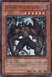 DT06-JP005 D-HERO 魔性小子 點鑽