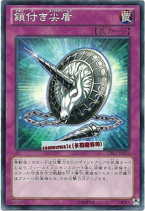 CBLZ-JP076　帶鎖鏈的尖盾　日文普卡 (803)宇宙耀變CBLZ