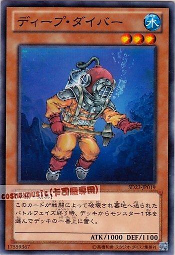 SD23-JP019 深海潛水員 日文 普卡
