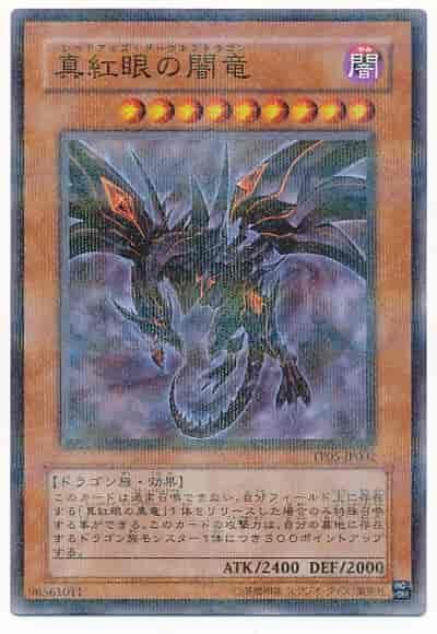TP05-JP002 真紅眼闇龍 (普鑽)