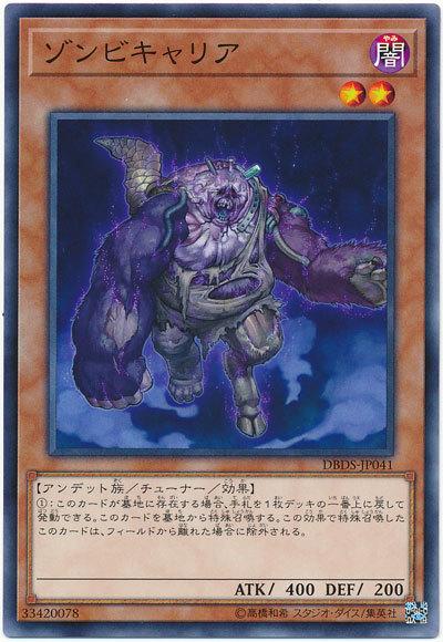 DBDS-JP041 殭屍帶菌者 (普卡)