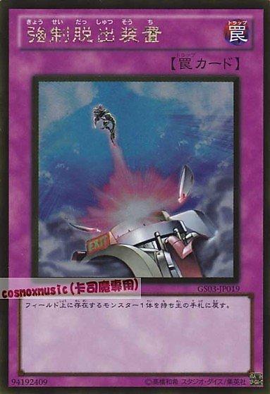 GDB1-JP059 .GS03-JP019 強制脫出裝置 日文黃金版 ( 強脫 不限版本)