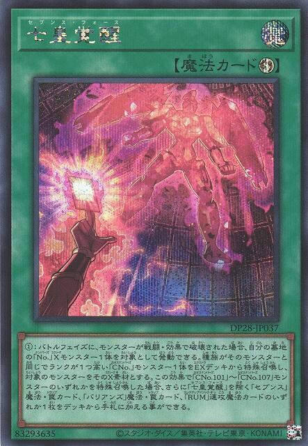 DP28-JP037 七皇覺醒 (半鑽)