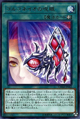 CHIM-JP062 女魔臉形的呪眼 (銀字) 1010