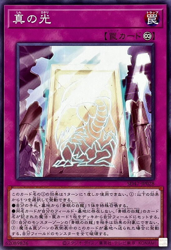 SD47-JP028 真之光 (普卡) 搜:WPP2-JP065