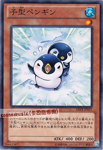 ◎~卡司魔~◎ 遊戲王 ABYR-JP037 子型企鵝 日文隱普 (802)深淵崛起ABYR