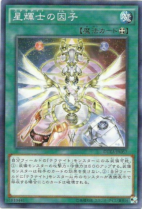 DUEA-JA057 星輝士的因子 日文普卡 901 同(DUEA-JP057)