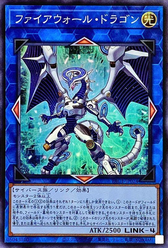 PAC1-JP024 防火牆龍 (亮面)