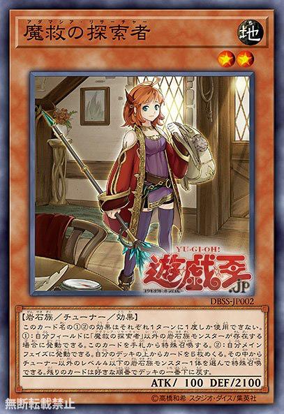 DBSS-JP002 魔救的探索者 亮面
