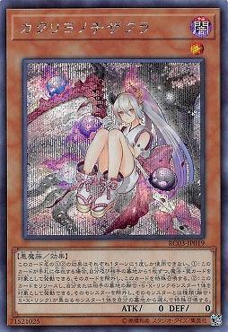 RC03-JP019 幽世之血櫻 (半鑽)