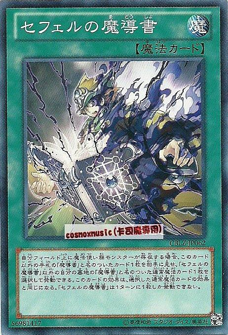 CBLZ-JP062　創造的魔導書　日文普卡 (803)宇宙耀變CBLZ