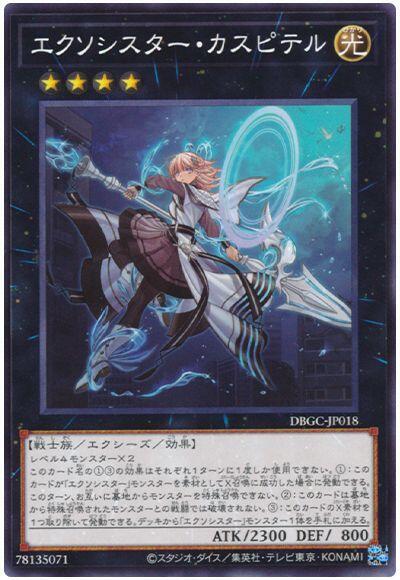 DBGC-JP018 驅魔修女 加斯伯祿 (普卡)