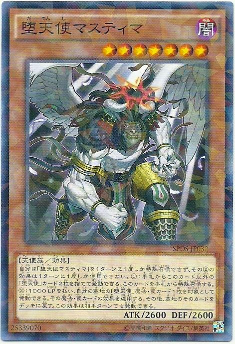 SPDS-JP032 墮天使 莫斯提瑪 (普鑽)