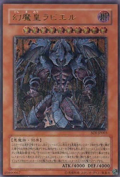 SOI-JP003 幻魔皇拉畢魯(凸版浮雕)