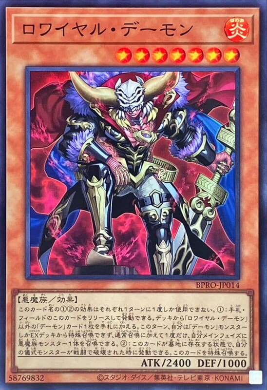BPRO-JP014 皇家惡魔 (亮面 ) 1303