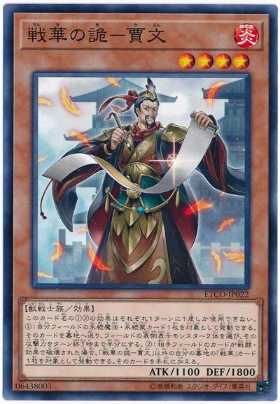 ETCO-JP022 戰華之詭 賈文 (普卡) 1012