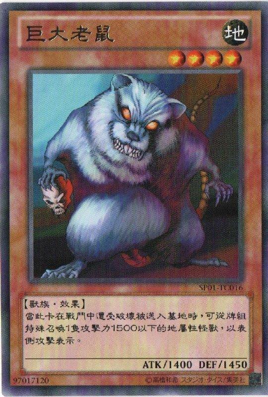 SP01-TC016 巨大老鼠 銀字