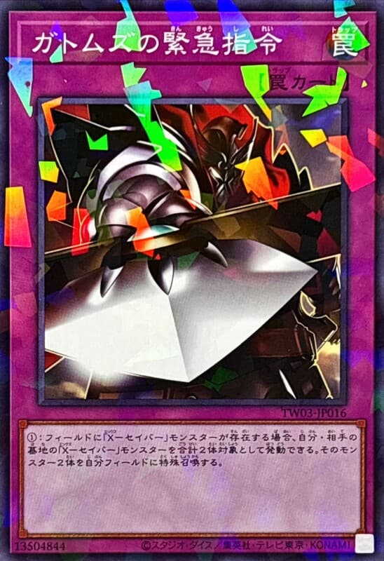 TW03-JP016 卡多姆茲的緊急指令 (普鑽/碎鑽)