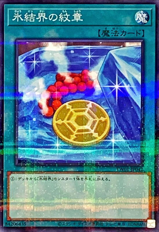 TW01-JP042 冰結界的紋章 (普鑽)