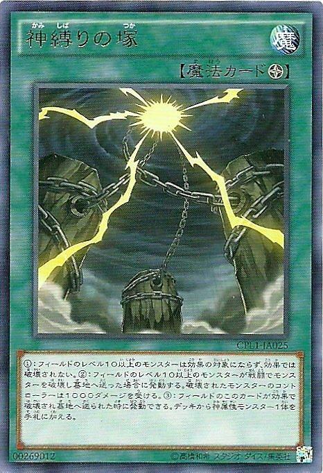 CPL1-JP025 CPL1-JA025 縛神之塚 銀字