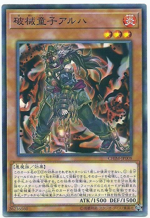 CHIM-JP008 破械童子 阿羅漢 (普卡) 1010