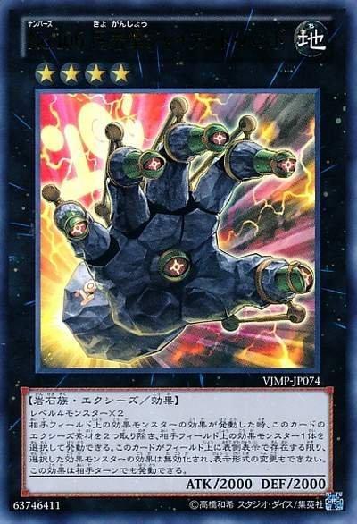 VJMP-JP074 編號怪獸NO.106 巨岩掌 (金亮)