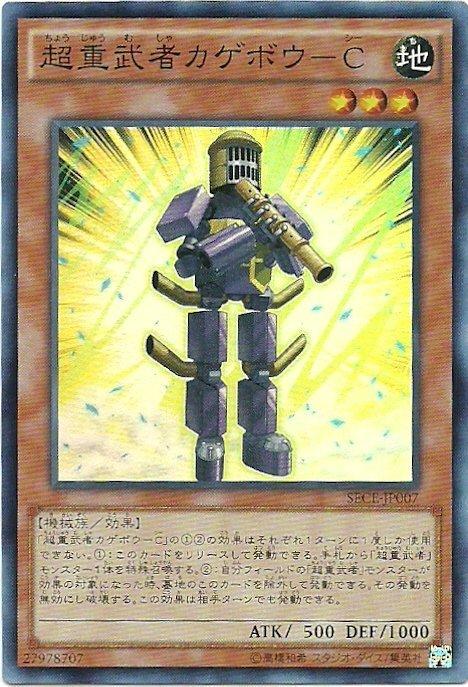 SECE-JP007 超重武者影法師-C 日文(亮面) 903