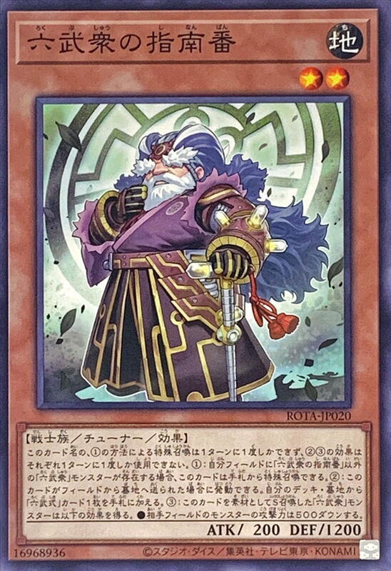 ROTA-JP020 六武眾的指南番 (普卡) 1206