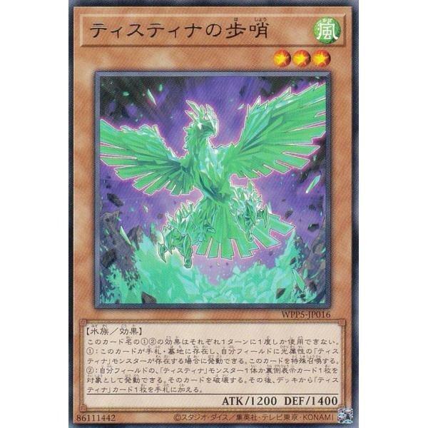 WPP5-JP016 緹斯緹那的步哨 (銀字)