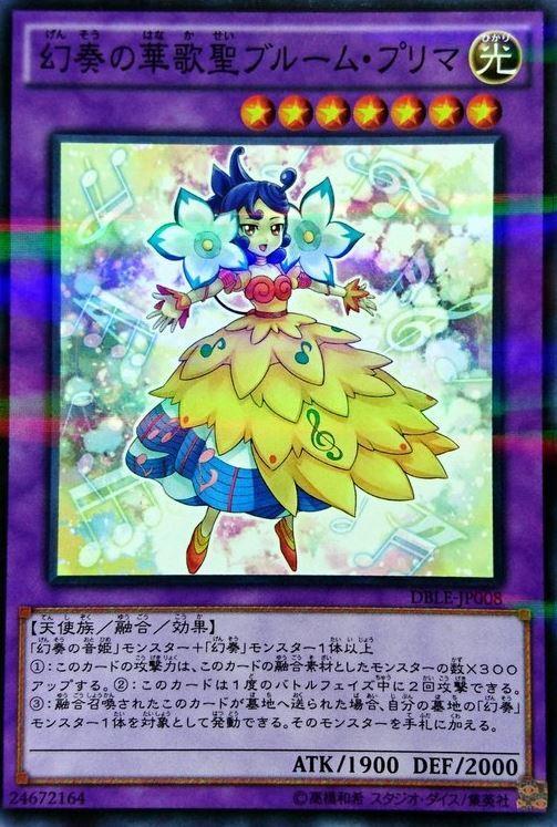 DBLE-JP008 幻奏的華歌聖 花之普莉瑪 (普鑽)