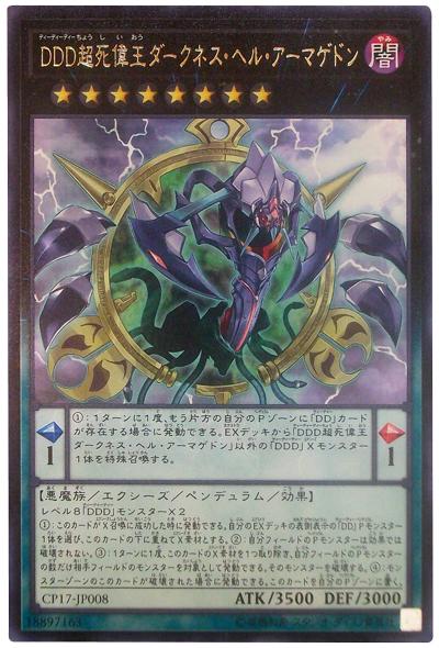 CP17-JP008 DDD超死偉王黑地獄終末神 (銀字)