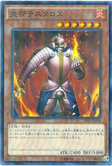 SR01-JP008 炎帝 (普鑽)