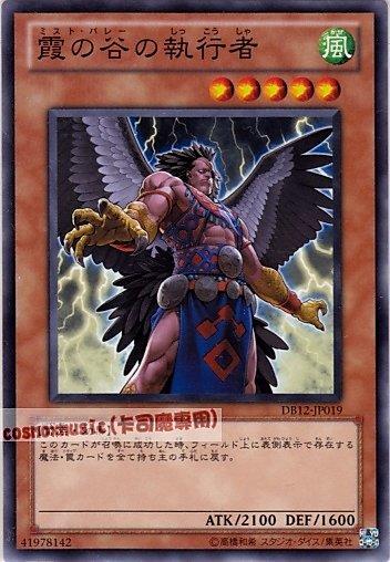 DB12-JP019 霞之谷的執行者 日文普卡 （DB12）決鬥箱2012同捆