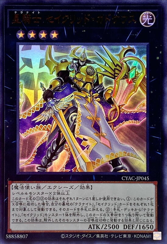 CYAC-JP045 星騎士 星聖商神杖 (金亮) 1112