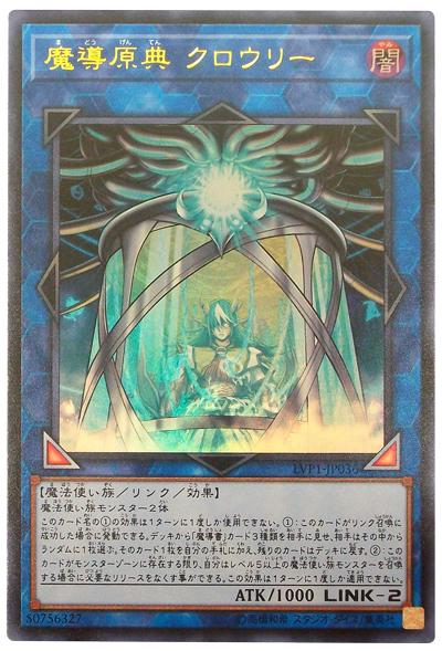 LVP1-JP036 魔導原典 克勞利 (金亮)