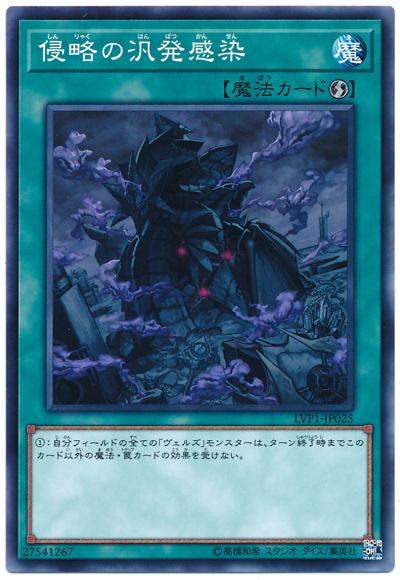 LVP1-JP025 侵略的泛發感染 (普卡)