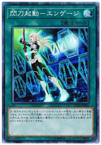 RC03-JP041 閃刀起動-交戰姿態 (雕鑽)