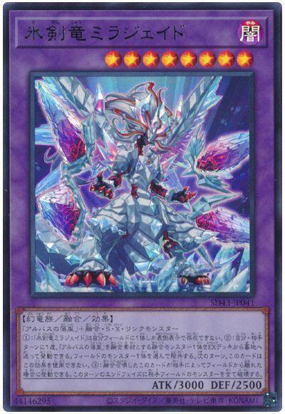 SD43-JP041 冰劍龍 幻翠 (金亮)