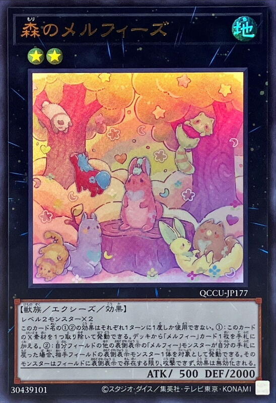 QCCU-JP177 森之童話動物 (金亮)