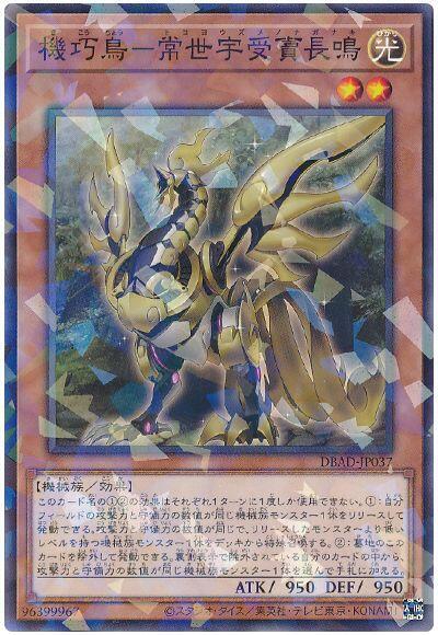 DBAD-JP037 機巧鳥－常世宇受賣長鳴 (普鑽)
