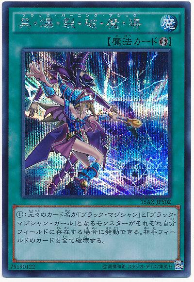 15AX-JPY02 黑爆裂破魔導 半鑽
