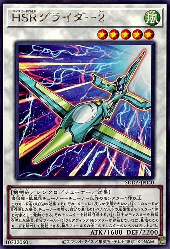 SUDA-JP040 HSR滑翔機2 (銀字) 1207