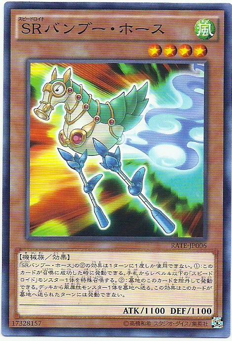 911 RATE-JP006 SR竹馬 (普卡)