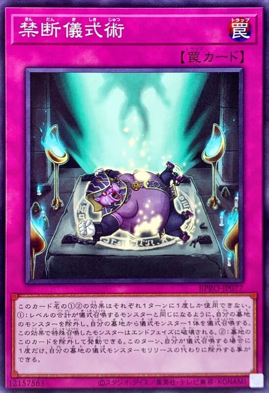 BPRO-JP077 禁斷儀式術 (普卡) 1303