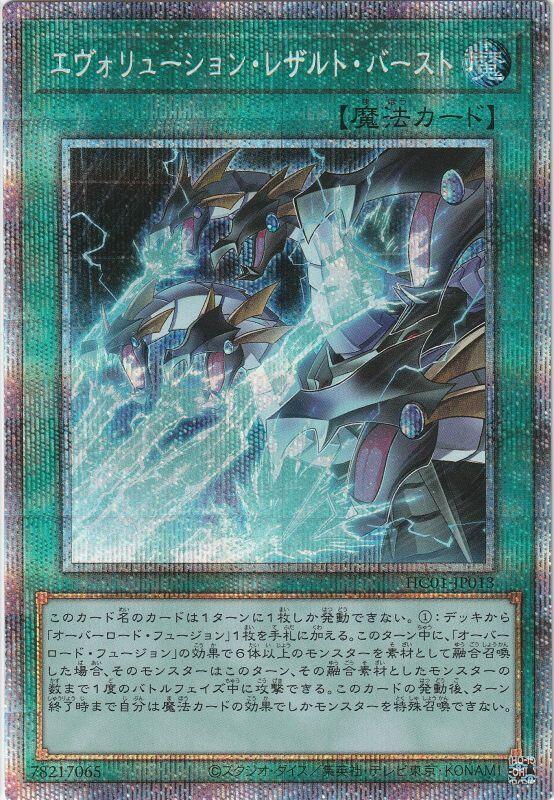 HC01-JP013 進化終結衝擊波 (白鑽/銀鑽/稜鑽)