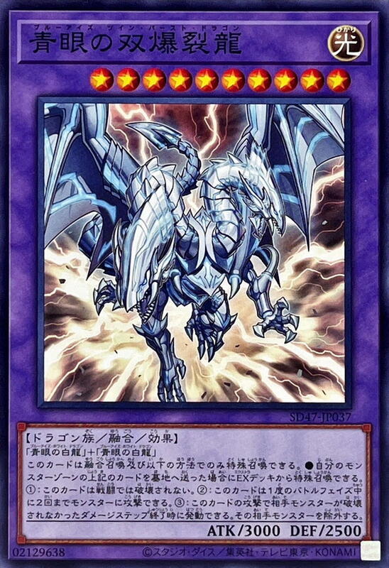 SD47-JP037 青眼雙爆裂龍 (普卡)