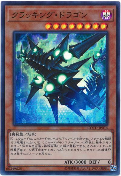 COTD-JP014 破解龍 (亮面)