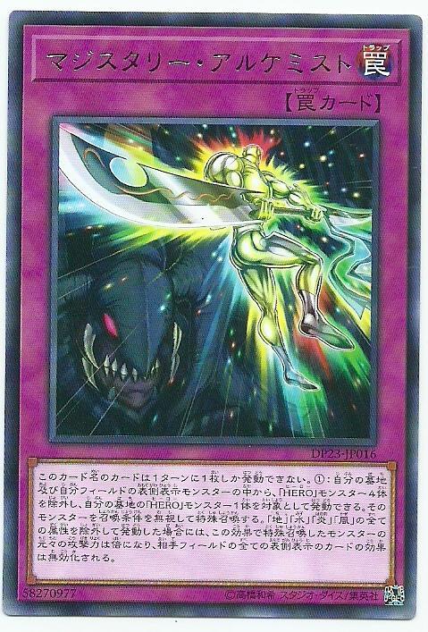 DP23-JP016 偉大的煉金術師 (銀字)