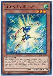 SPHR-JP006 SR 竹蜻蜓機器人 普卡