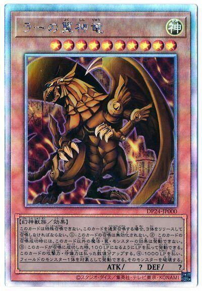日紙 DP24-JP000 太陽神的翼神龍 (雷射)